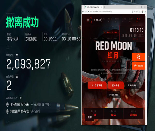 三角洲手游外挂多吗透视自瞄效果